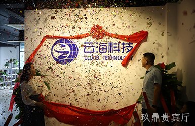 热烈祝贺玖鼎贵宾厅开业大吉